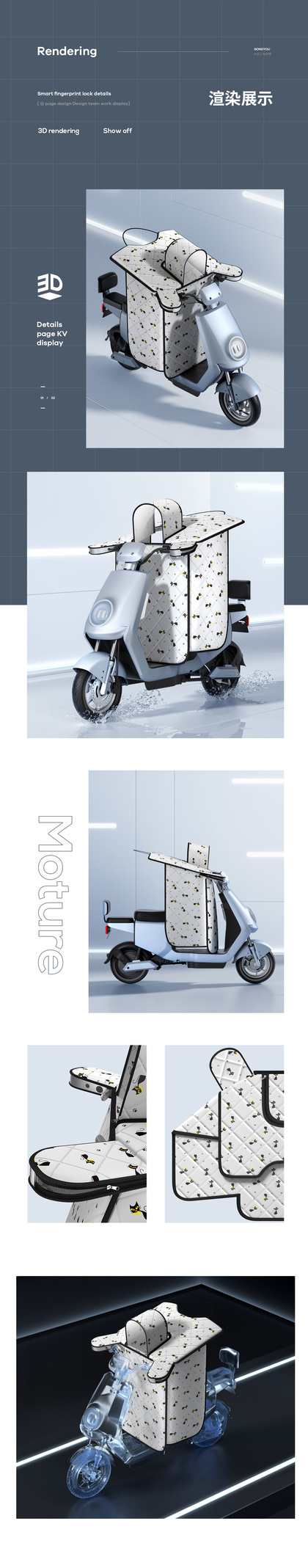 D-电动车挡风被详情页