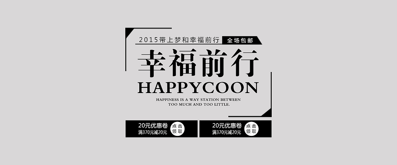 文字版式练习（一）（图ZMzU3NTgyMDg=） - 电商 - 站酷设计师鳗鱼甜欣原创素材 - 站酷ZCOOL