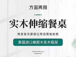 餐桌详情