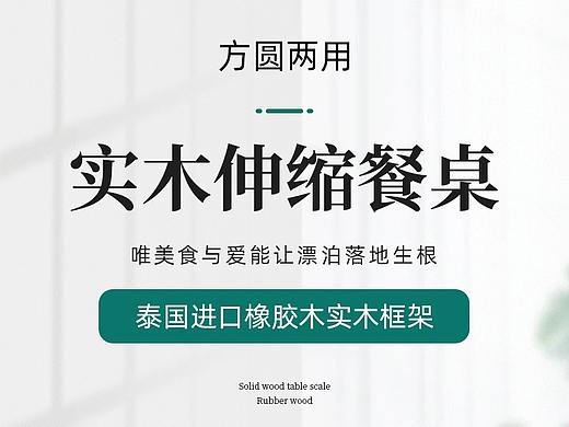 中式实木餐桌详情页