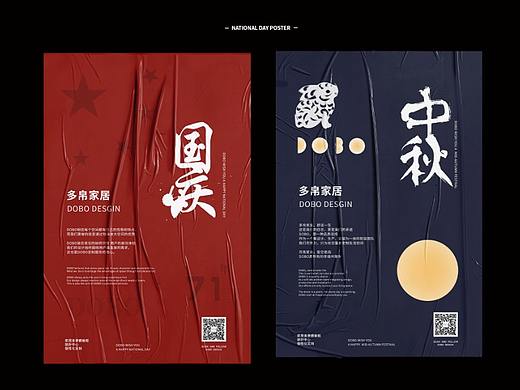节日系列海报