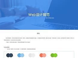 设计规范
