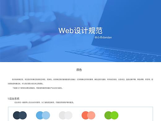 web 设计规范