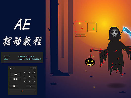 Swing摇摆插件AE实例教程