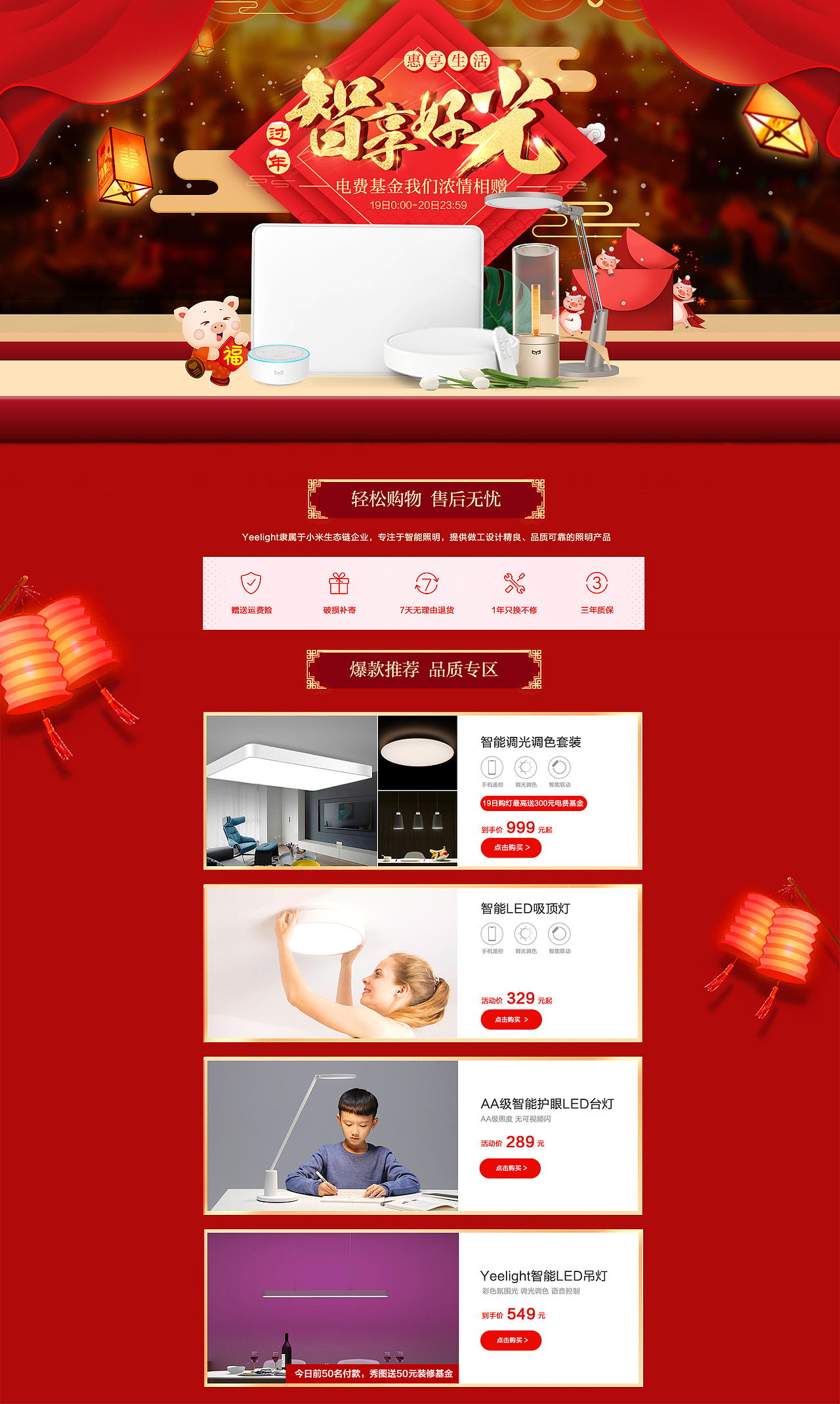 新年 灯具无线PC 首页