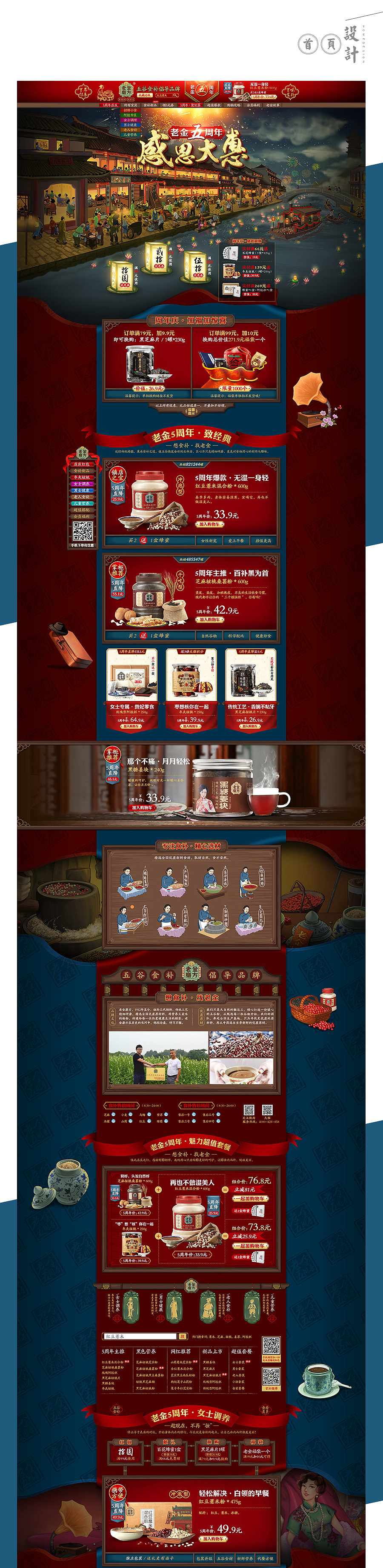 2016老金磨方品牌策划整合（图ZNTM2ODgwMTY=） - 电商 - 站酷设计师梵墨原创素材 - 站酷ZCOOL