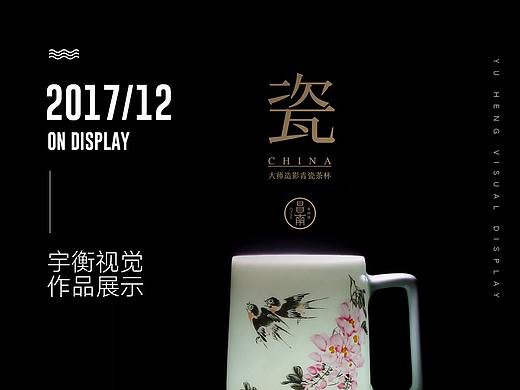 宇衡视觉-茶杯详情