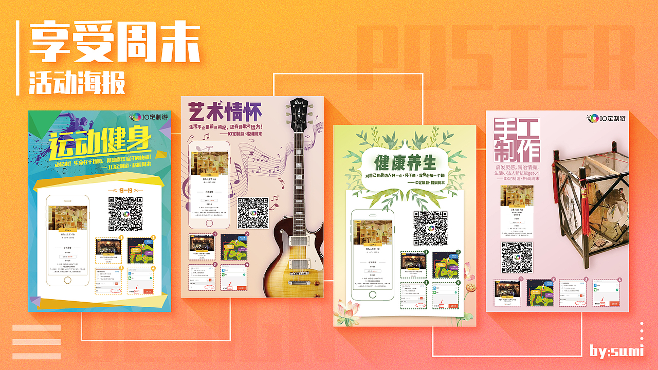 享受周末活动海报（图ZMTYxNTUxMzQ4） - 海报 - 站酷设计师sumi桑原创素材 - 站酷ZCOOL