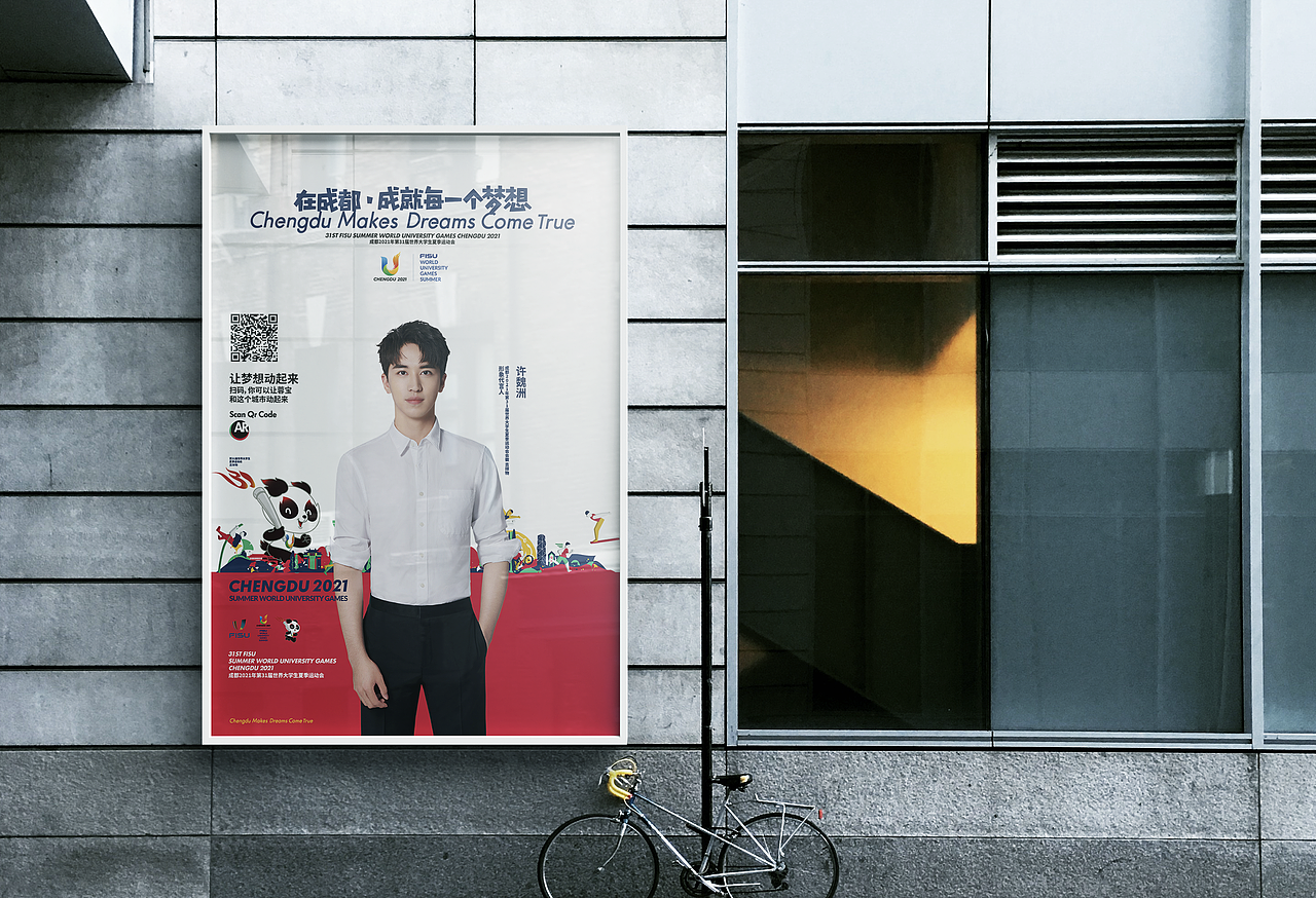 2021世界大学生运动会-地铁主题包装