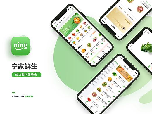 生鲜app