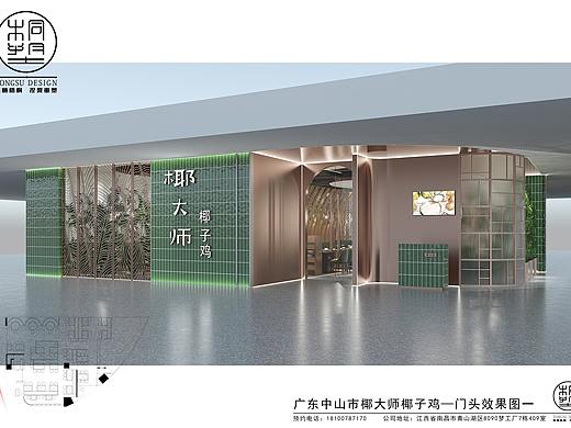 广东中山市椰子鸡