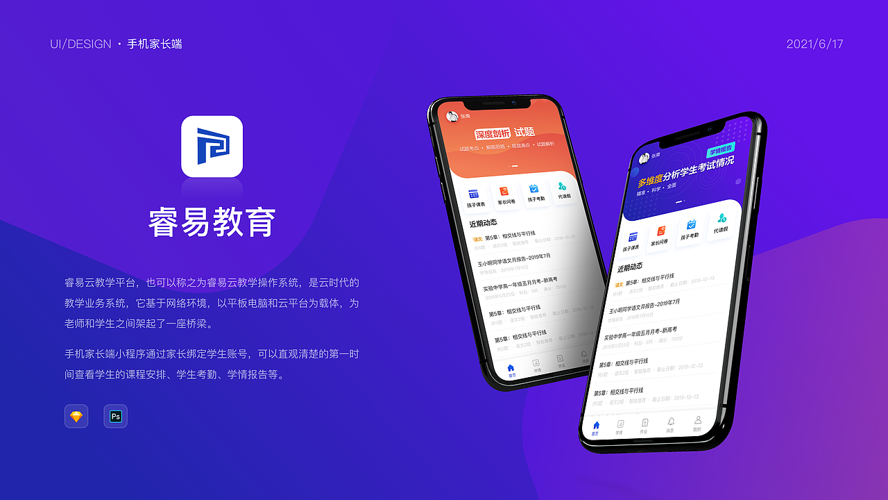 睿易教育手机家长端（图ZMjYyNDE3Nzk2） - APP界面 - 站酷设计师王艳杰原创素材 - 站酷ZCOOL