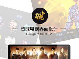 iptv智能电视界面设计