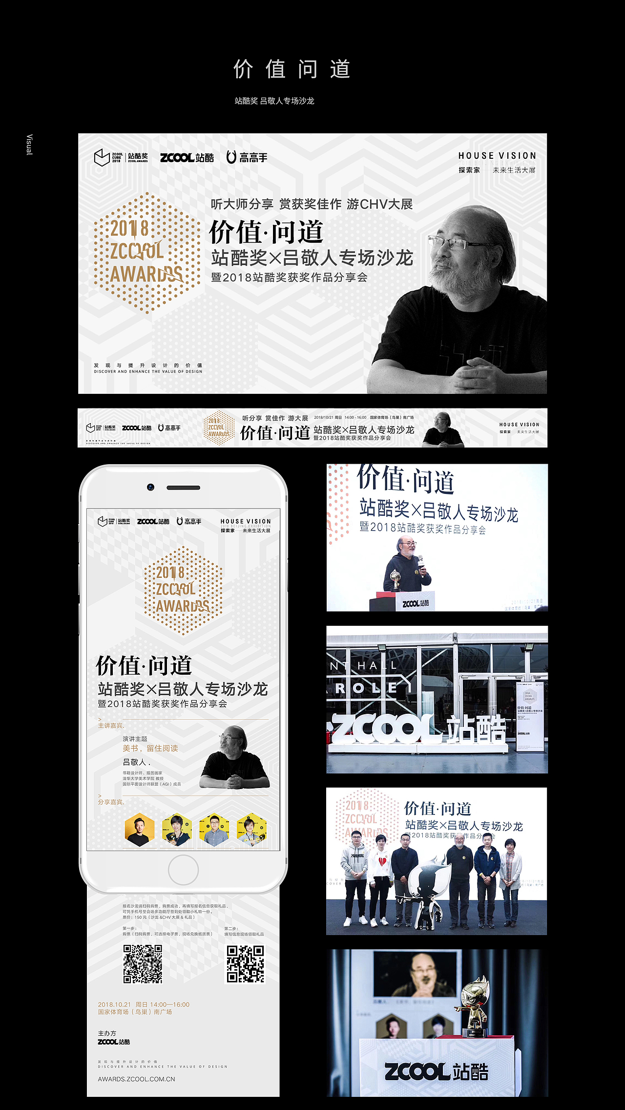 work collection 2018 - chunfeng 春风