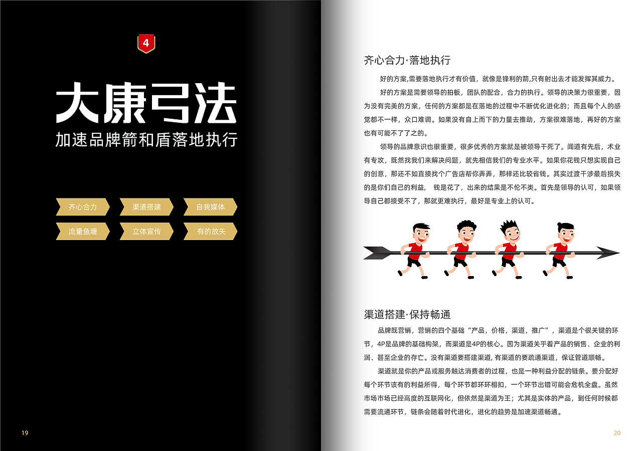 品牌成长秘笈《大康箭法》-大康策划