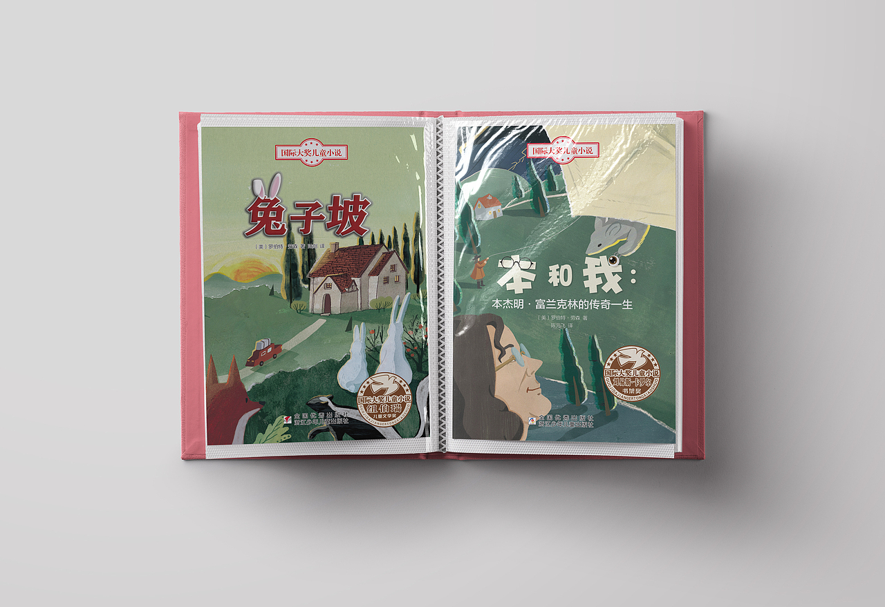 |童书设计| 国际大奖儿童小说系列（图ZMTE4Nzc4ODMy） - 书籍/画册 - 站酷设计师lika原创素材 - 站酷ZCOOL