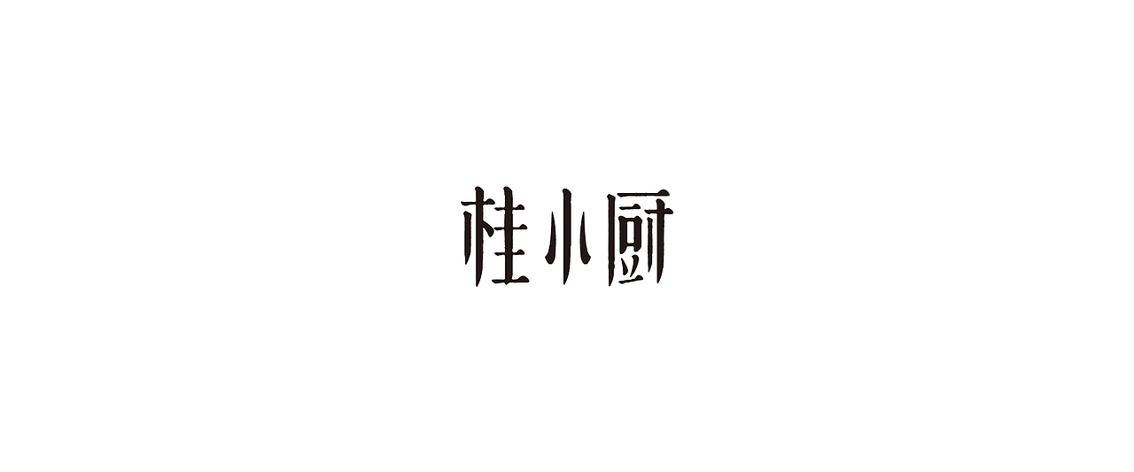 字体设计（图ZMTg1ODkyOTky） - 字体/字形 - 站酷设计师鼠灵原创素材 - 站酷ZCOOL