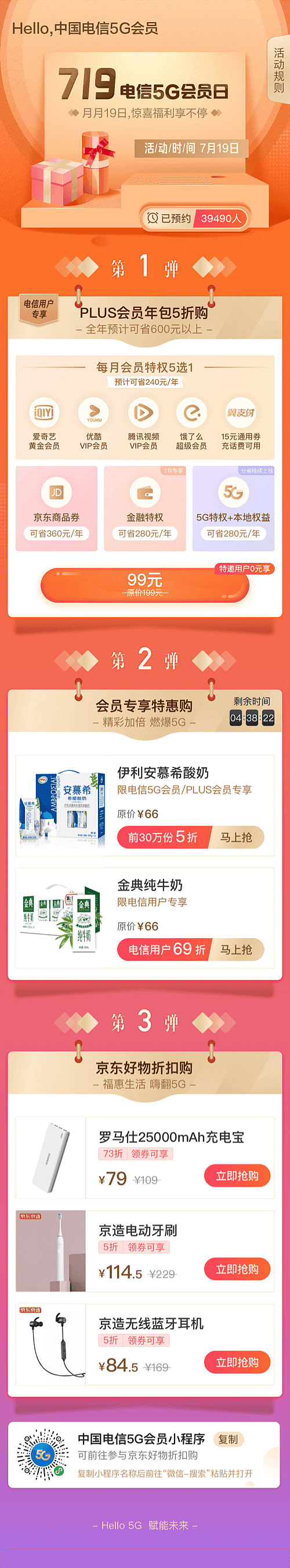 电信5G会员日主题设计（图ZMjU2Mzk4NjI4） - 运营设计 - 站酷设计师翼支付UED原创素材 - 站酷ZCOOL