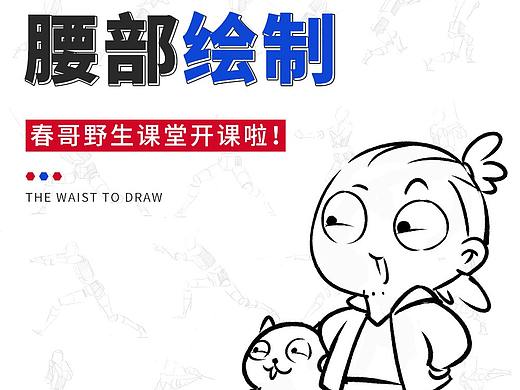更新一篇腰部的绘制