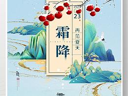 霜降