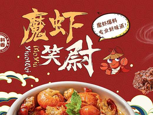 《魔虾笑尉》虾尾酱包装设计（个人主页-ZNTYyOTk2Mjg=） - 包装 - 站酷设计师椰子和橘猫原创素材 - 站酷ZCOOL