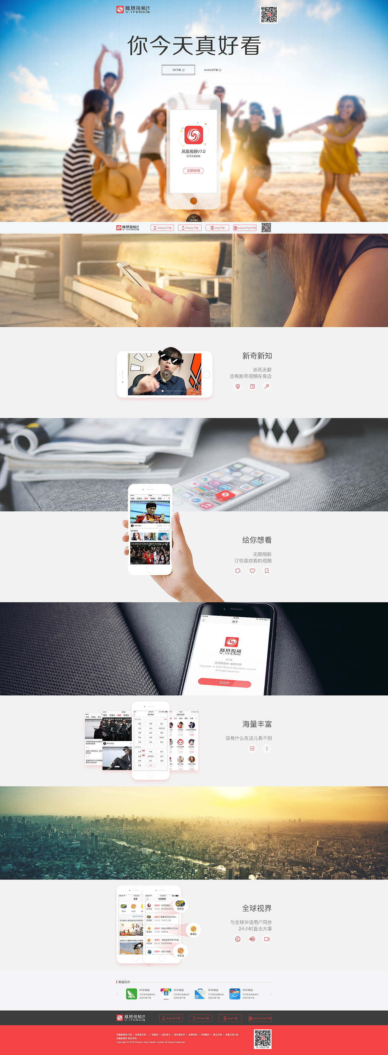 凤凰视频下载页 移动端（图ZNjE5NzM5NzI=） - 运营设计 - 站酷设计师小雨头原创素材 - 站酷ZCOOL