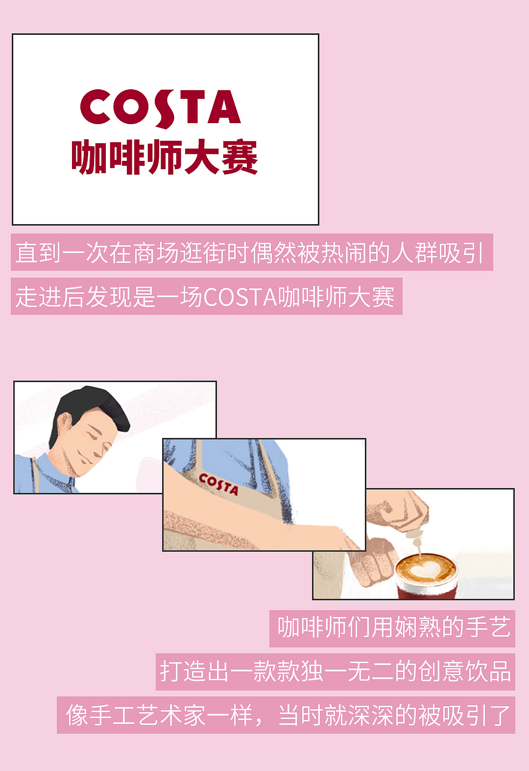 Costax长图&宣传物料