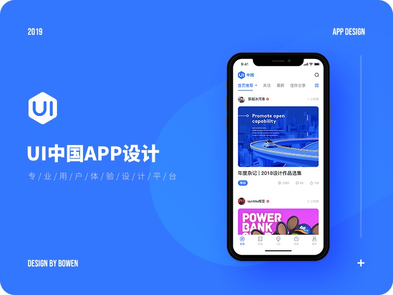 UI中国App概念设计