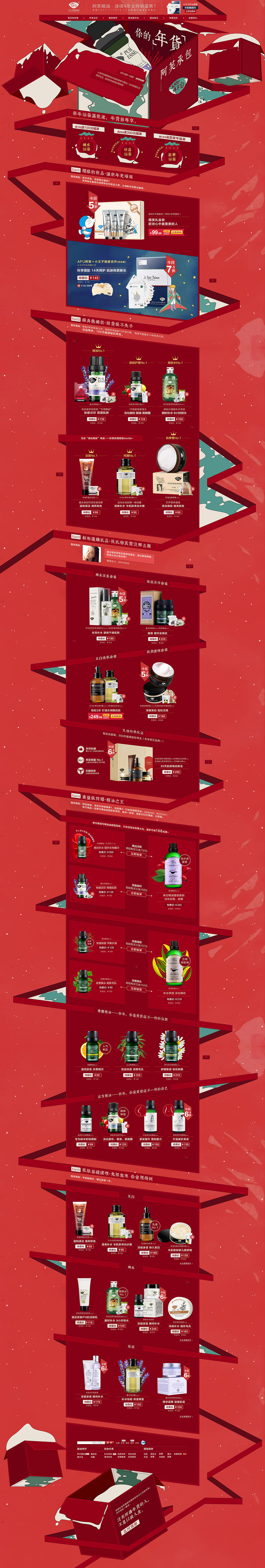 阿芙2015-2016做的活动（图ZNTc3MzA3MDQ=） - 企业官网 - 站酷设计师匣中失乐原创素材 - 站酷ZCOOL