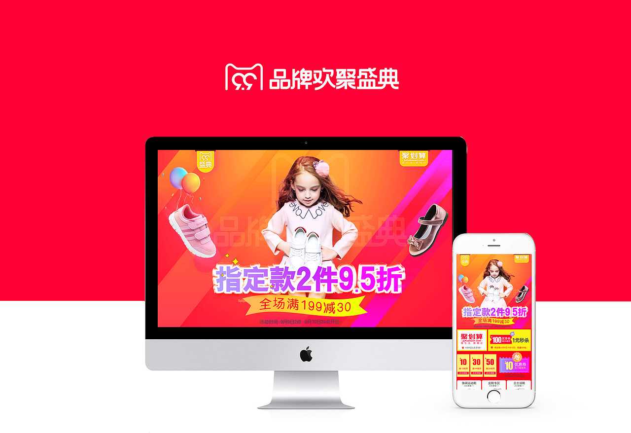 天猫99品牌欢聚盛典 童鞋 母婴
