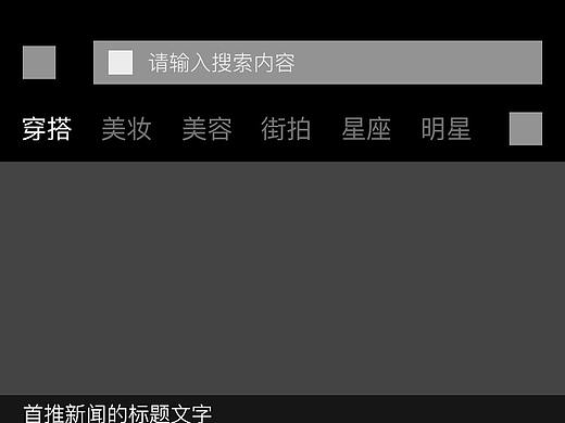 新闻app低保真原型图