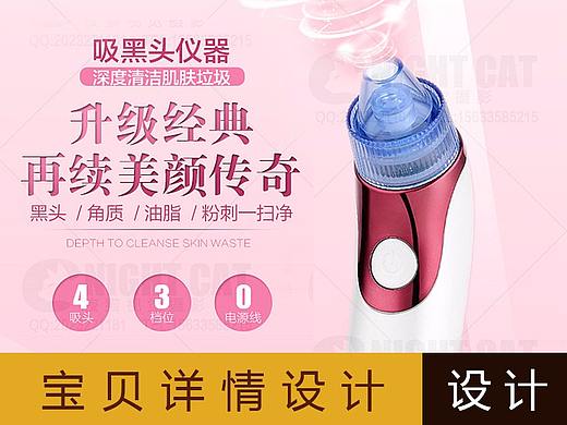 黑头仪器详情 淘宝详情首页设计制作