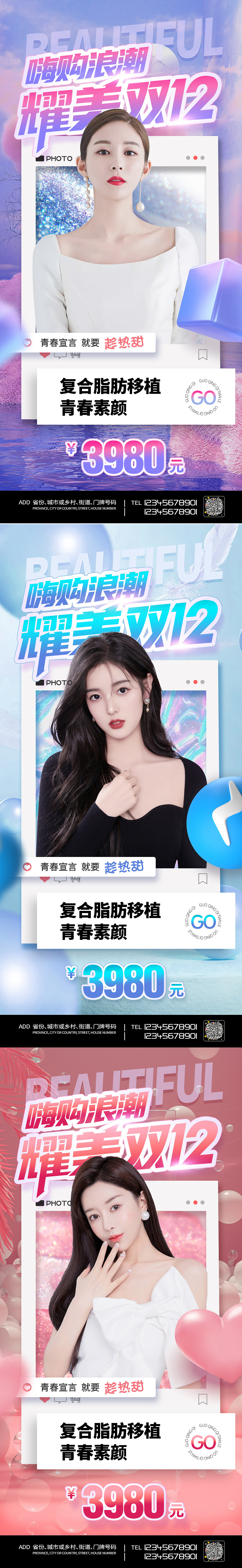医美海报（图ZMjcyNjEyOTky） - 海报 - 站酷设计师我肚子饿饿原创素材 - 站酷ZCOOL