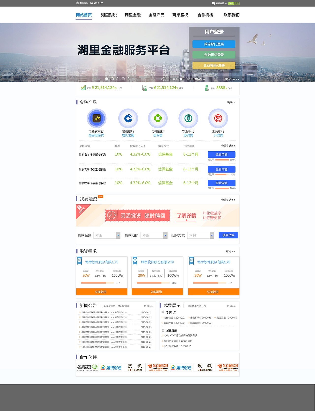厦门湖里区金融服务平台-部分展示（图ZMTEzMzk2NDMy） - 企业官网 - 站酷设计师JonyH黄健津原创素材 - 站酷ZCOOL