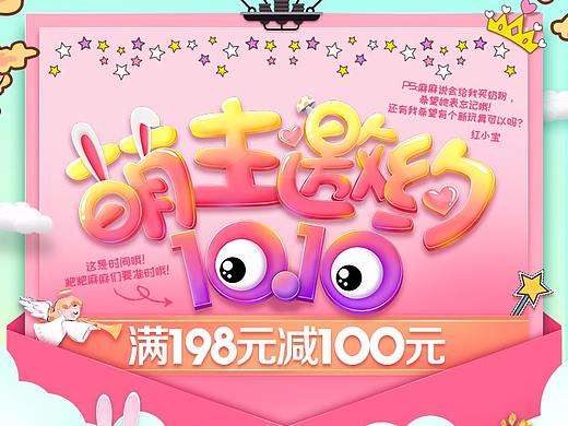 卖萌节（个人主页-ZMjg4NzcxMzI=） - 电商 - 站酷设计师晏燃绘原创素材 - 站酷ZCOOL