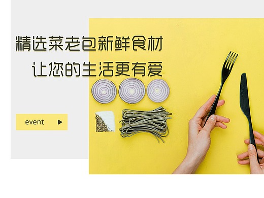 菜老包生鲜网页设计