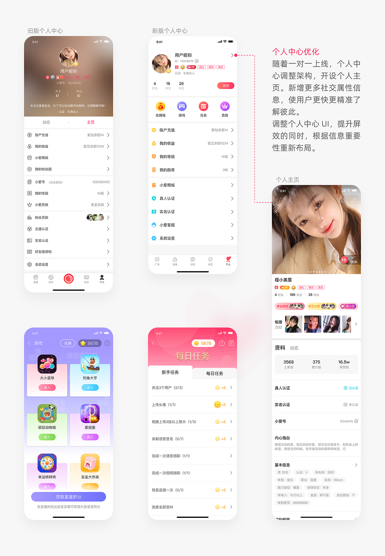 【小爱直播】社交APP 工作总结（图ZMjcyOTQ4ODg4） - APP界面 - 站酷设计师瑞比特_原创素材 - 站酷ZCOOL