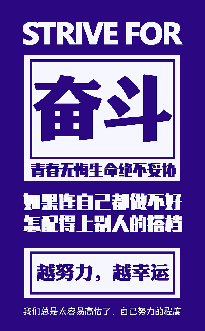 正值青春的我们应当努力奋斗有所作为