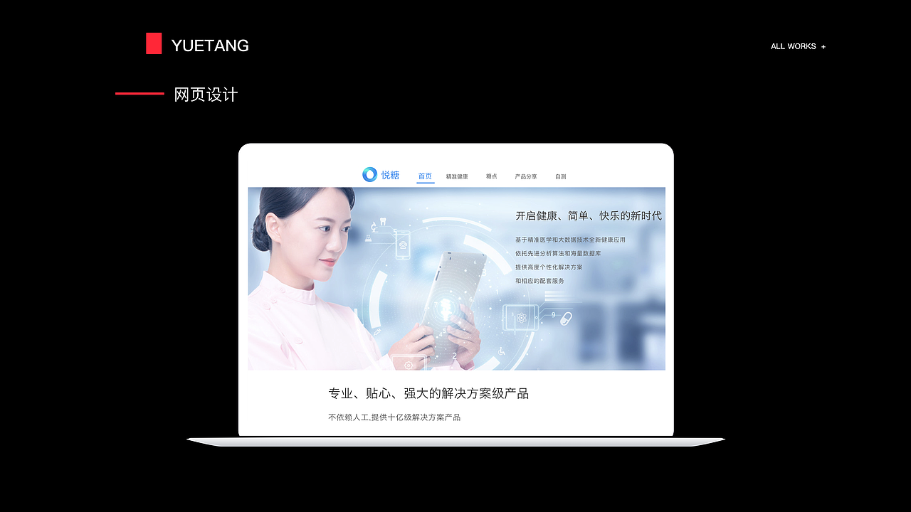 健康类App-悦糖Redesign（图ZMTY3NzYxMzIw） - APP界面 - 站酷设计师苏慕白原创素材 - 站酷ZCOOL