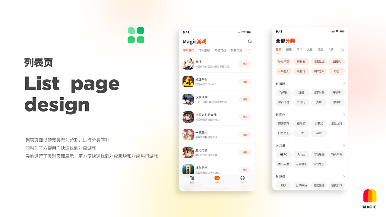 数据可视化+蓝牙终端+游戏平台UI（图ZMjYwOTMxNjQw） - APP界面 - 站酷设计师明明喜爱原创素材 - 站酷ZCOOL