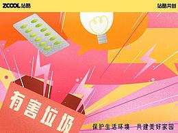 #環(huán)保面孔100#垃圾分類-系列插畫(huà)海報(bào)