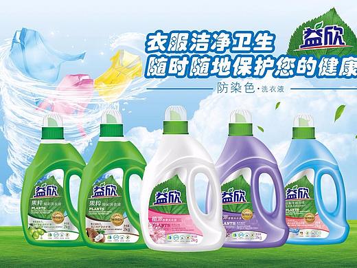 洗衣液推广海报