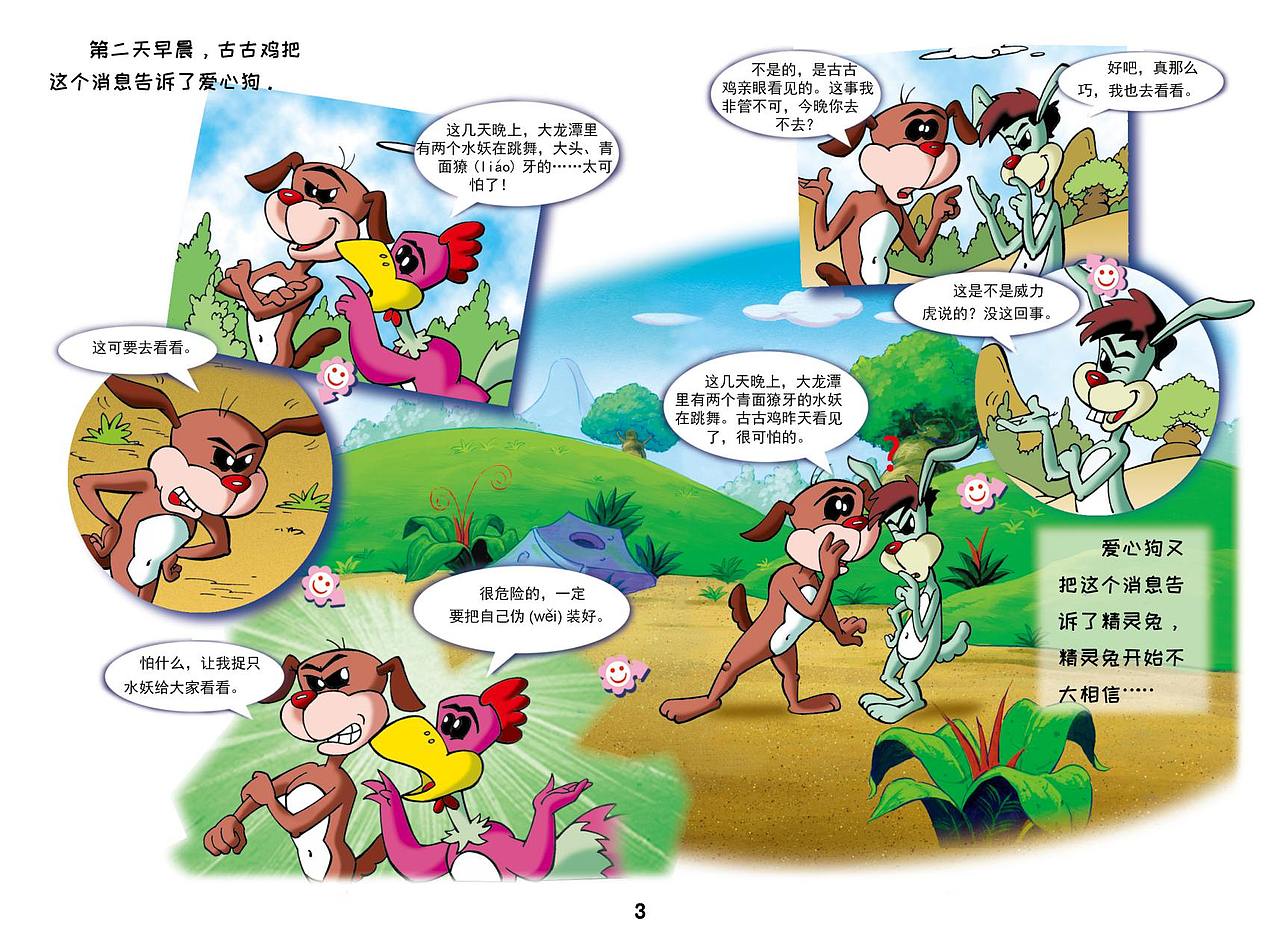 漫画速递《自己骗自己》聪明反被聪明误~（图ZMTQzNjE5NjI0） - 中/长篇漫画 - 站酷设计师常成卡通原创素材 - 站酷ZCOOL