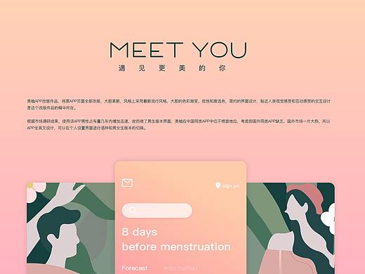 美柚APP改版作品集