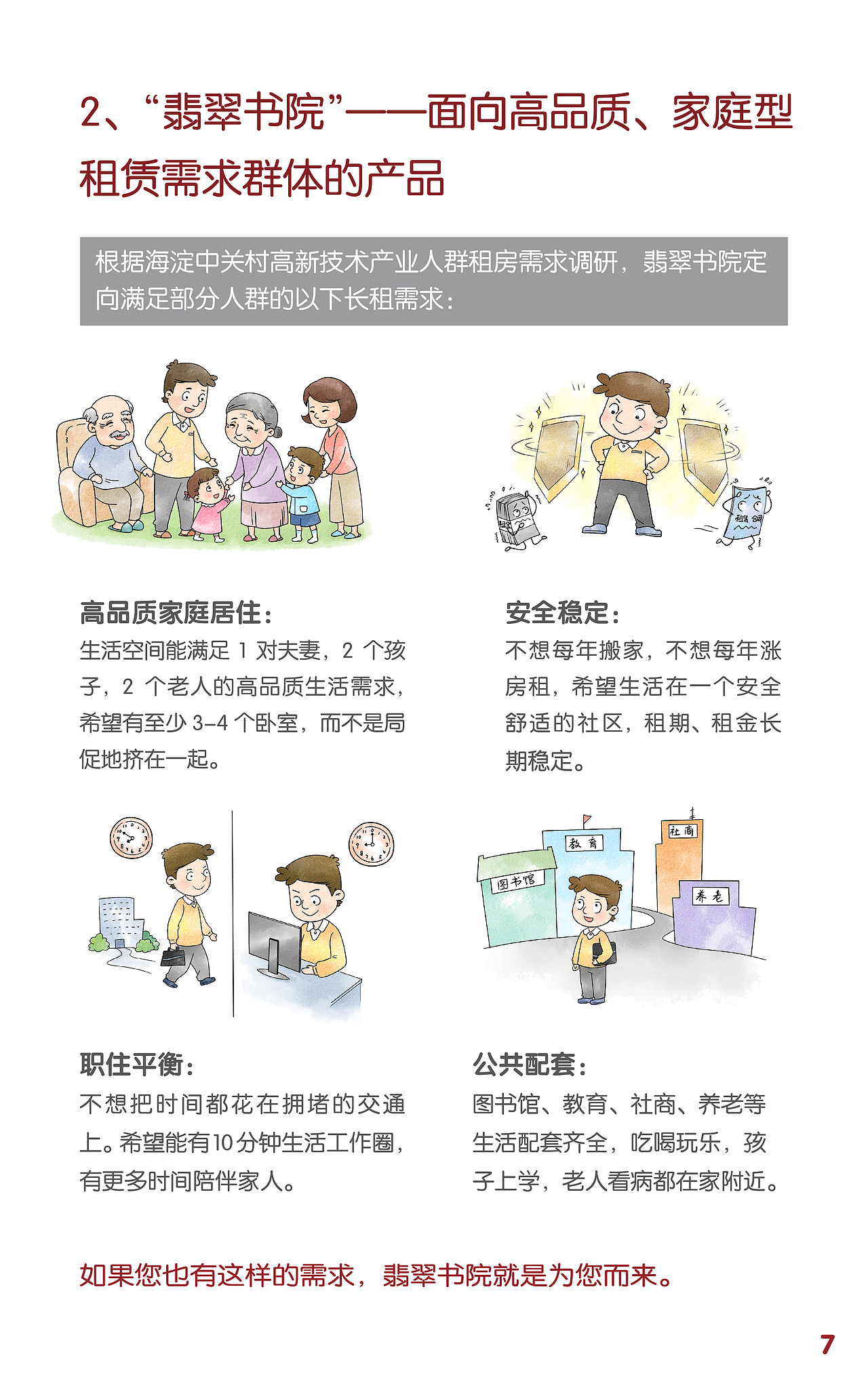 万科翡翠书院H5（图ZMTU1Njg5MTY0） - 其他平面 - 站酷设计师波博原创素材 - 站酷ZCOOL