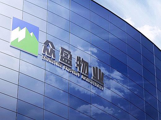 众盈物业VI设计