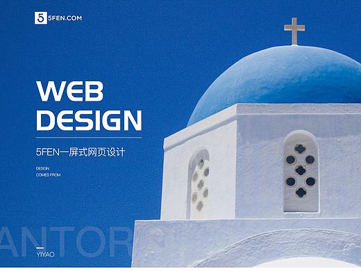 5FEN-一屏式网页设计