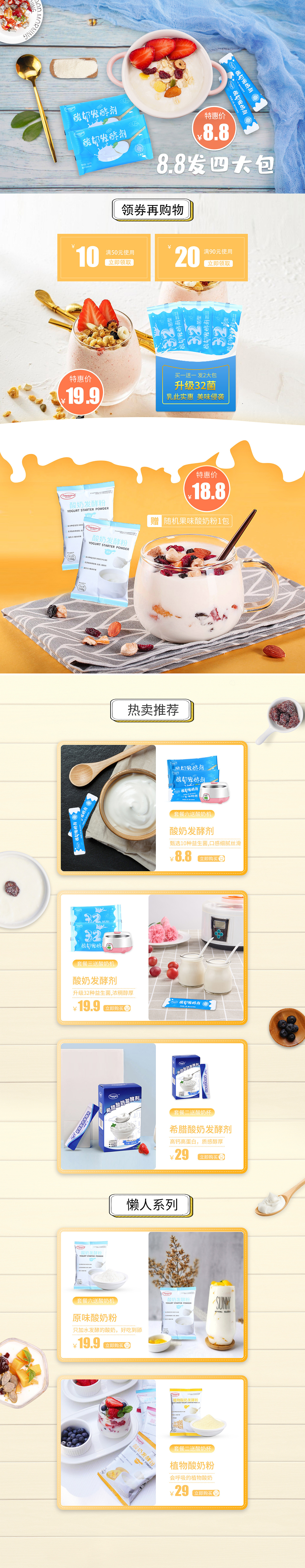 食品类目店铺首页