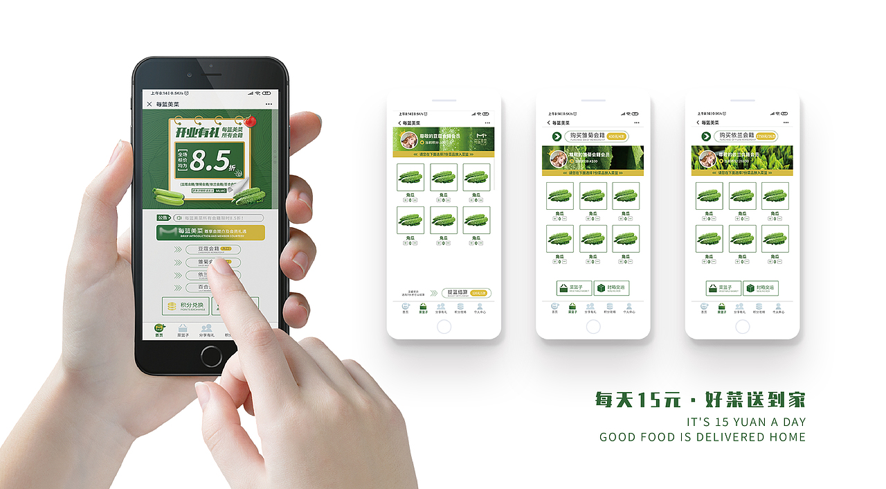 每篮美菜小程序