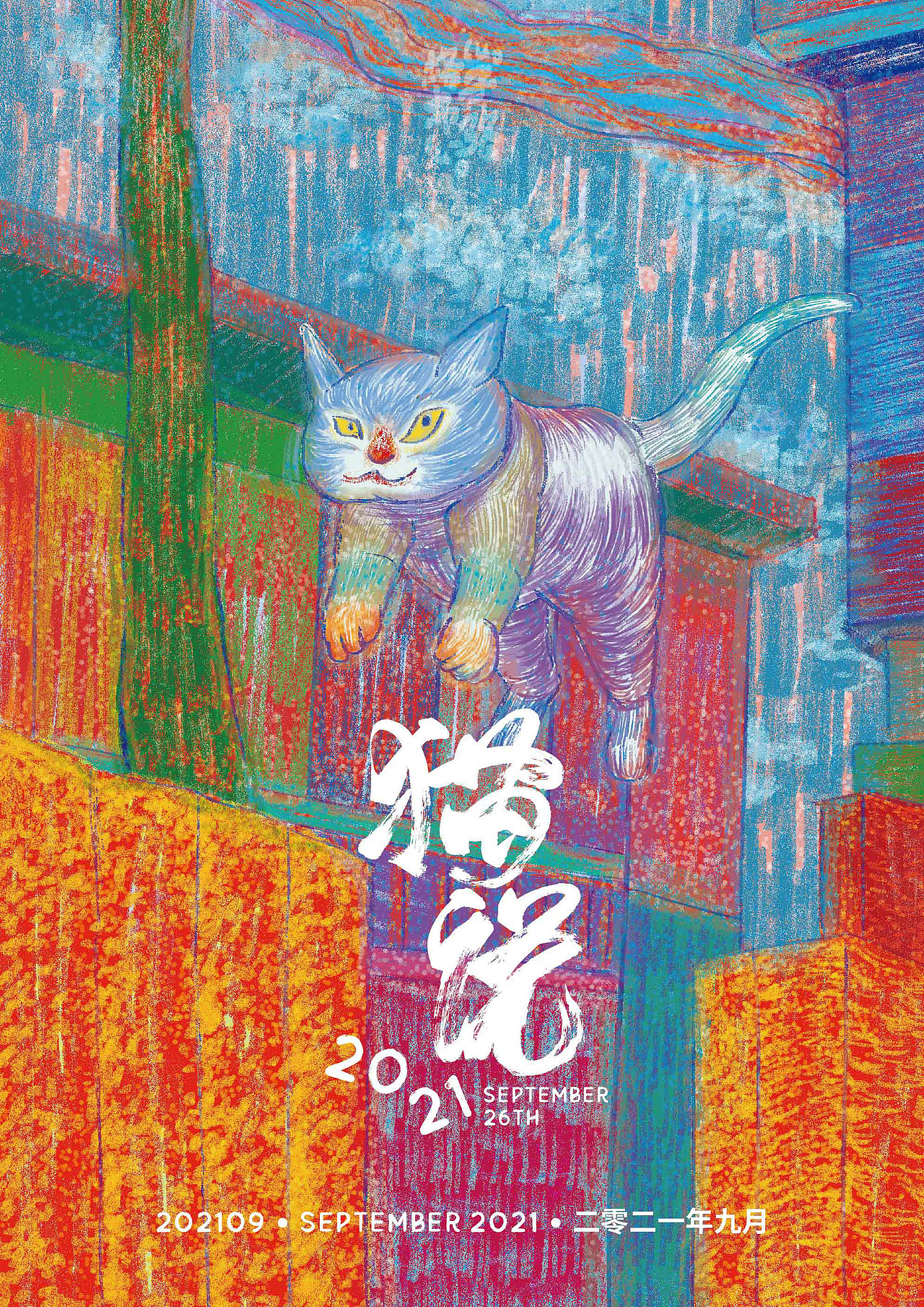 猫说（图ZMjcyMTQwMDk2） - 创作习作 - 站酷设计师骆周周原创素材 - 站酷ZCOOL